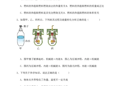 第十四章内能的利用（基础通关卷）（原卷版）_初物_2024人教版初中物理八九年级上下册课件教案PPT试题电子版资料_九年级全册试卷_单元试卷_第十四章