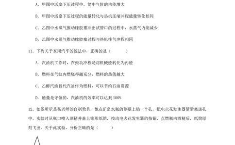 第十四章内能的利用（基础通关卷）（原卷版）_初物_2024人教版初中物理八九年级上下册课件教案PPT试题电子版资料_九年级全册试卷_单元试卷_第十四章