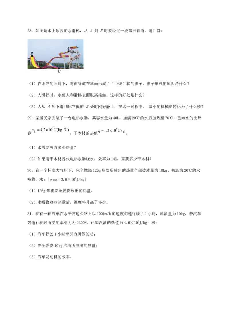 第十四章内能的利用（基础通关卷）（原卷版）_初物_2024人教版初中物理八九年级上下册课件教案PPT试题电子版资料_九年级全册试卷_单元试卷_第十四章