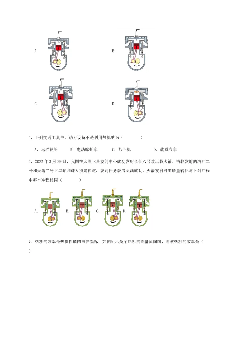 第十四章内能的利用（基础通关卷）（原卷版）_初物_2024人教版初中物理八九年级上下册课件教案PPT试题电子版资料_九年级全册试卷_单元试卷_第十四章