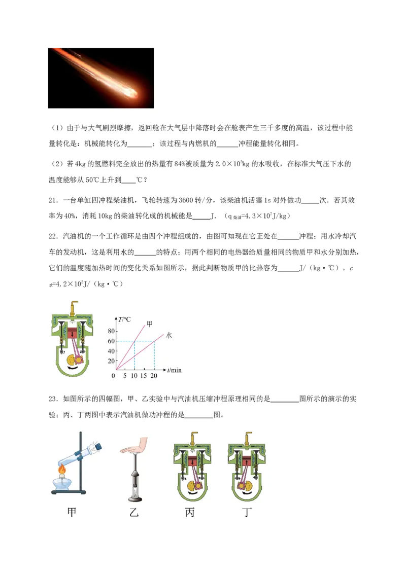 第十四章内能的利用（基础通关卷）（原卷版）_初物_2024人教版初中物理八九年级上下册课件教案PPT试题电子版资料_九年级全册试卷_单元试卷_第十四章