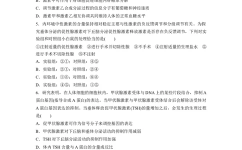 第8单元　课时练5　激素与内分泌系统、激素调节的过程_新高考复习资料_2024年新高考复习资料_一轮复习资料_完2024生物步步高大一轮复习（课件+讲义）_学生版在此文件夹
