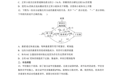 第8单元　课时练5　激素与内分泌系统、激素调节的过程_新高考复习资料_2024年新高考复习资料_一轮复习资料_完2024生物步步高大一轮复习（课件+讲义）_学生版在此文件夹