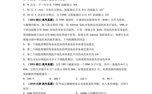 第8讲DNA的复制-精准备考备战2023年高考生物一轮复习精品讲义（生物学必修2）（原卷版）_通用版（老高考）复习资料_2023年复习资料_一轮复习