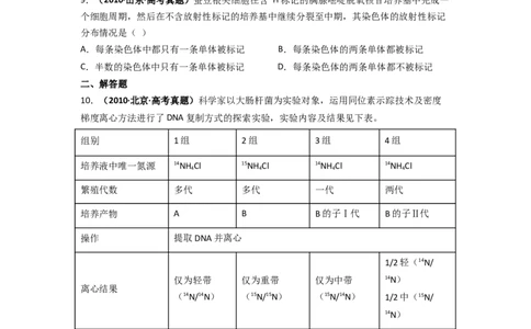 第8讲DNA的复制-精准备考备战2023年高考生物一轮复习精品讲义（生物学必修2）（原卷版）_通用版（老高考）复习资料_2023年复习资料_一轮复习