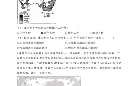 2023届中考地理高频考点综合练习：考点11人口与人种（B卷）（含解析）_7地理中考复习_2023年中考复习资料_一轮复习_2023届中考地理一轮高频考点综合练习（含解析）