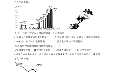 2023届中考地理高频考点综合练习：考点11人口与人种（B卷）（含解析）_7地理中考复习_2023年中考复习资料_一轮复习_2023届中考地理一轮高频考点综合练习（含解析）