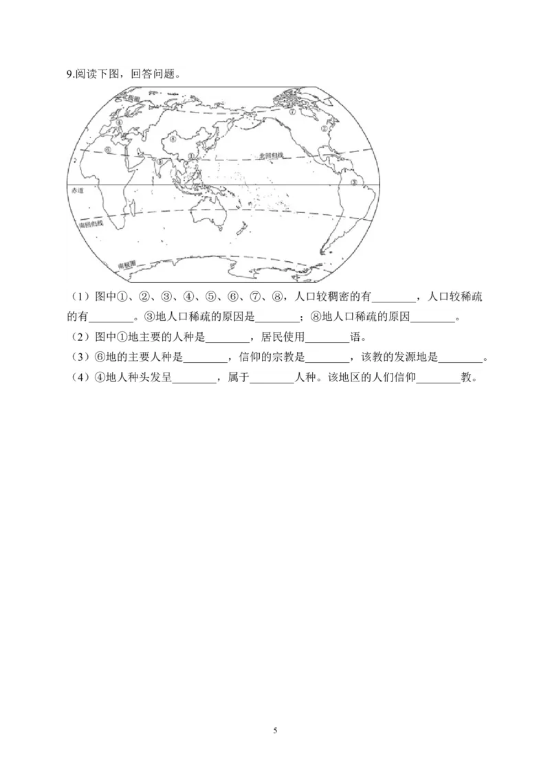 2023届中考地理高频考点综合练习：考点11人口与人种（B卷）（含解析）_7地理中考复习_2023年中考复习资料_一轮复习_2023届中考地理一轮高频考点综合练习（含解析）