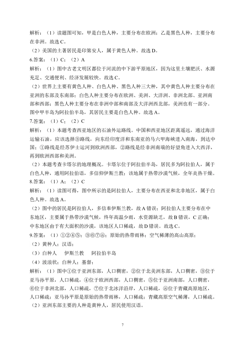 2023届中考地理高频考点综合练习：考点11人口与人种（B卷）（含解析）_7地理中考复习_2023年中考复习资料_一轮复习_2023届中考地理一轮高频考点综合练习（含解析）
