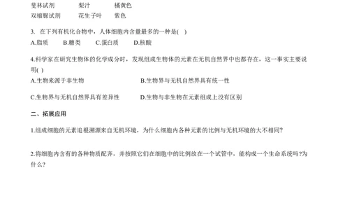 第二章组成细胞的分子-查漏补缺2023年高考生物一轮复习教材必背细节与旁栏思考梳理汇总（新教材）（填空版）_新高考复习资料_2023年新高考复习资料_一轮复习