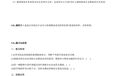 第二章组成细胞的分子-查漏补缺2023年高考生物一轮复习教材必背细节与旁栏思考梳理汇总（新教材）（填空版）_新高考复习资料_2023年新高考复习资料_一轮复习