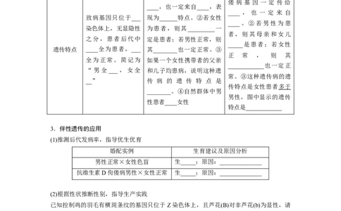 第5单元　第8课时　伴性遗传的特点与应用及人类遗传病_新高考复习资料_2024年新高考复习资料_一轮复习资料_完2024生物步步高大一轮复习（课件+讲义）_学生版在此文件夹