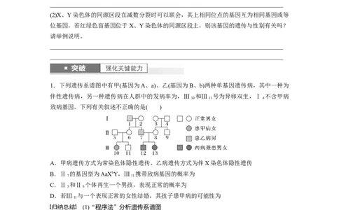 第5单元　第8课时　伴性遗传的特点与应用及人类遗传病_新高考复习资料_2024年新高考复习资料_一轮复习资料_完2024生物步步高大一轮复习（课件+讲义）_学生版在此文件夹
