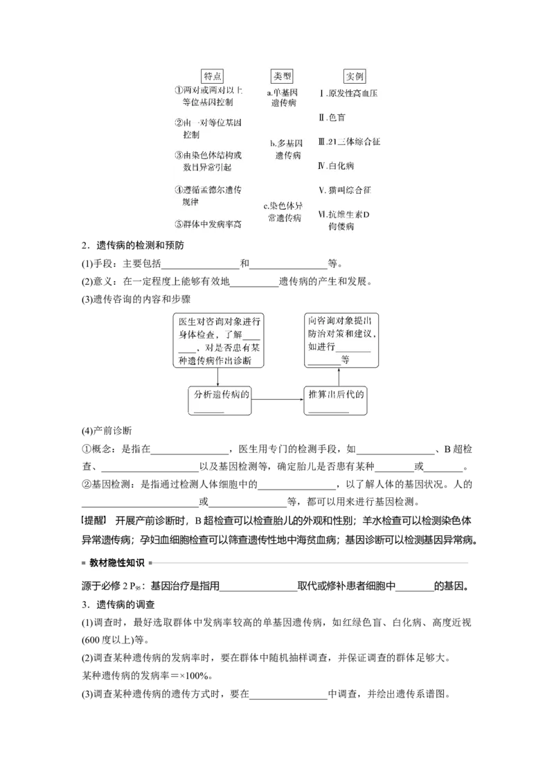 第5单元　第8课时　伴性遗传的特点与应用及人类遗传病_新高考复习资料_2024年新高考复习资料_一轮复习资料_完2024生物步步高大一轮复习（课件+讲义）_学生版在此文件夹