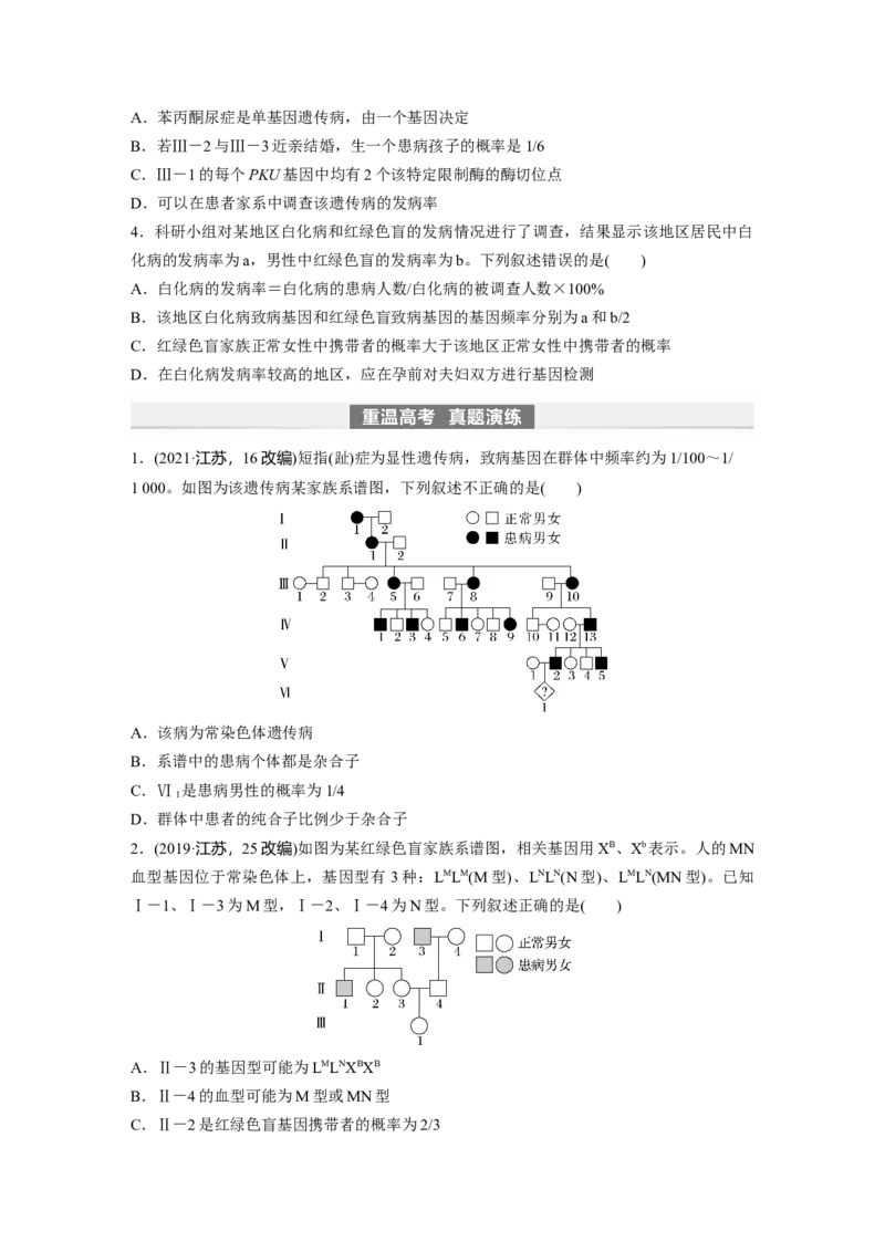 第5单元　第8课时　伴性遗传的特点与应用及人类遗传病_新高考复习资料_2024年新高考复习资料_一轮复习资料_完2024生物步步高大一轮复习（课件+讲义）_学生版在此文件夹