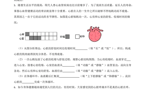 2024年中考生物读图理解专题复习：健康的生活（含答案）_6生物中考复习_2024年中考复习资料_二轮复习_备考2024中考生物二轮复习读图理解精练