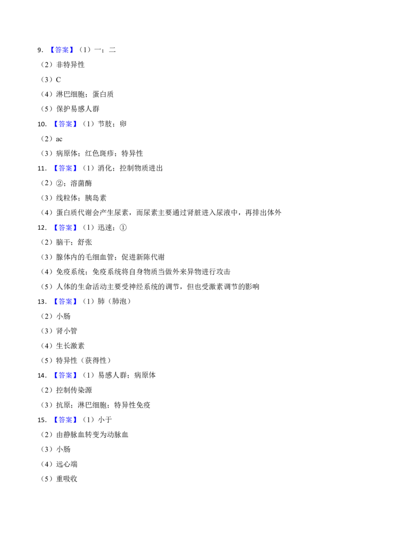 2024年中考生物读图理解专题复习：健康的生活（含答案）_6生物中考复习_2024年中考复习资料_二轮复习_备考2024中考生物二轮复习读图理解精练
