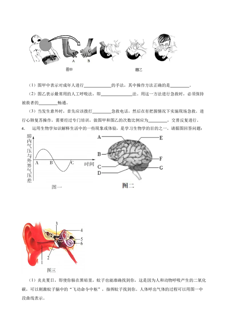 2024年中考生物读图理解专题复习：健康的生活（含答案）_6生物中考复习_2024年中考复习资料_二轮复习_备考2024中考生物二轮复习读图理解精练