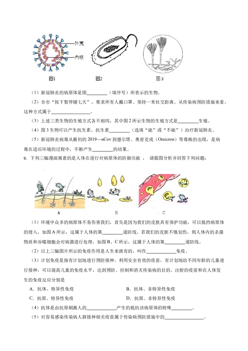 2024年中考生物读图理解专题复习：健康的生活（含答案）_6生物中考复习_2024年中考复习资料_二轮复习_备考2024中考生物二轮复习读图理解精练