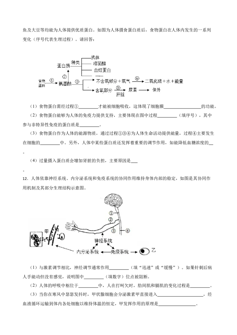2024年中考生物读图理解专题复习：健康的生活（含答案）_6生物中考复习_2024年中考复习资料_二轮复习_备考2024中考生物二轮复习读图理解精练