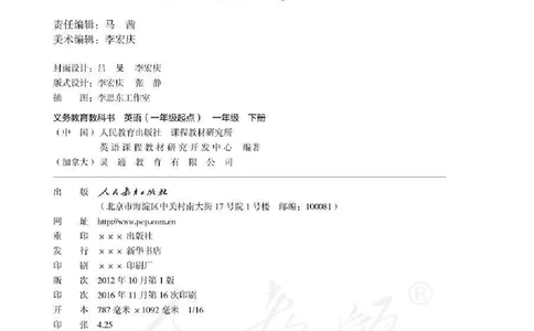 英语(一年级起点)一年级下册_电子课本_小学电子课本_03英语_新建文件夹_01人教版（一起点）