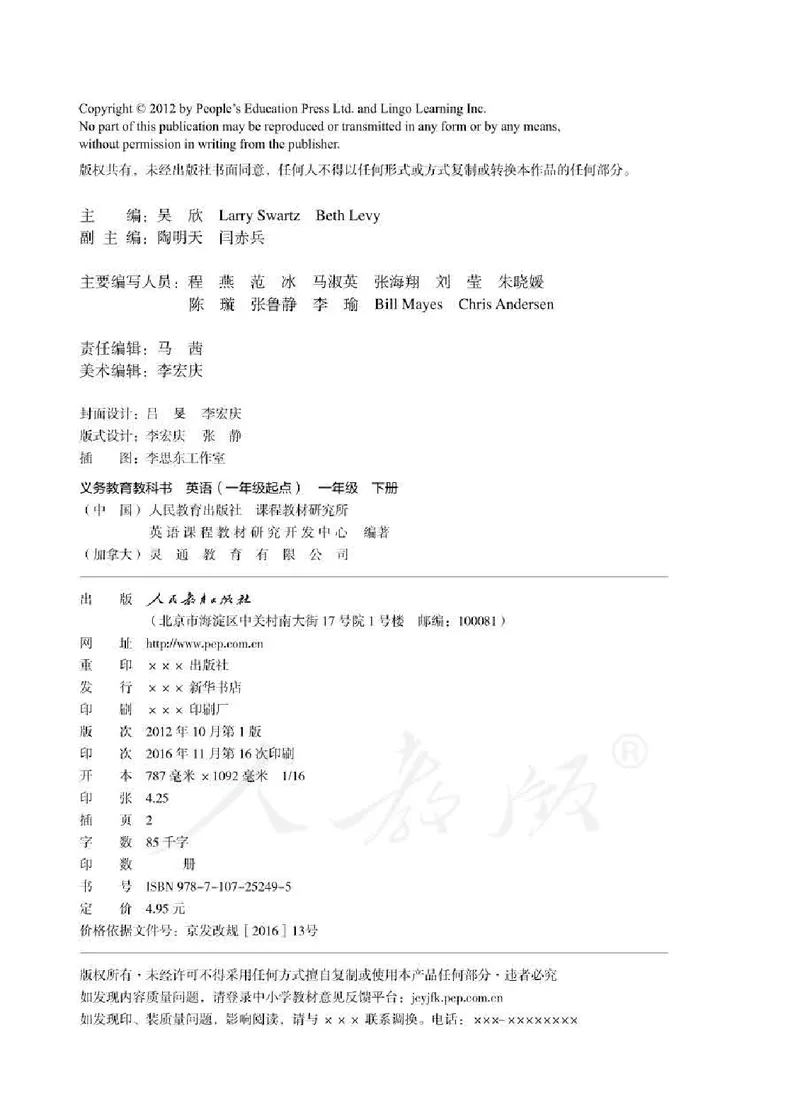 英语(一年级起点)一年级下册_电子课本_小学电子课本_03英语_新建文件夹_01人教版（一起点）