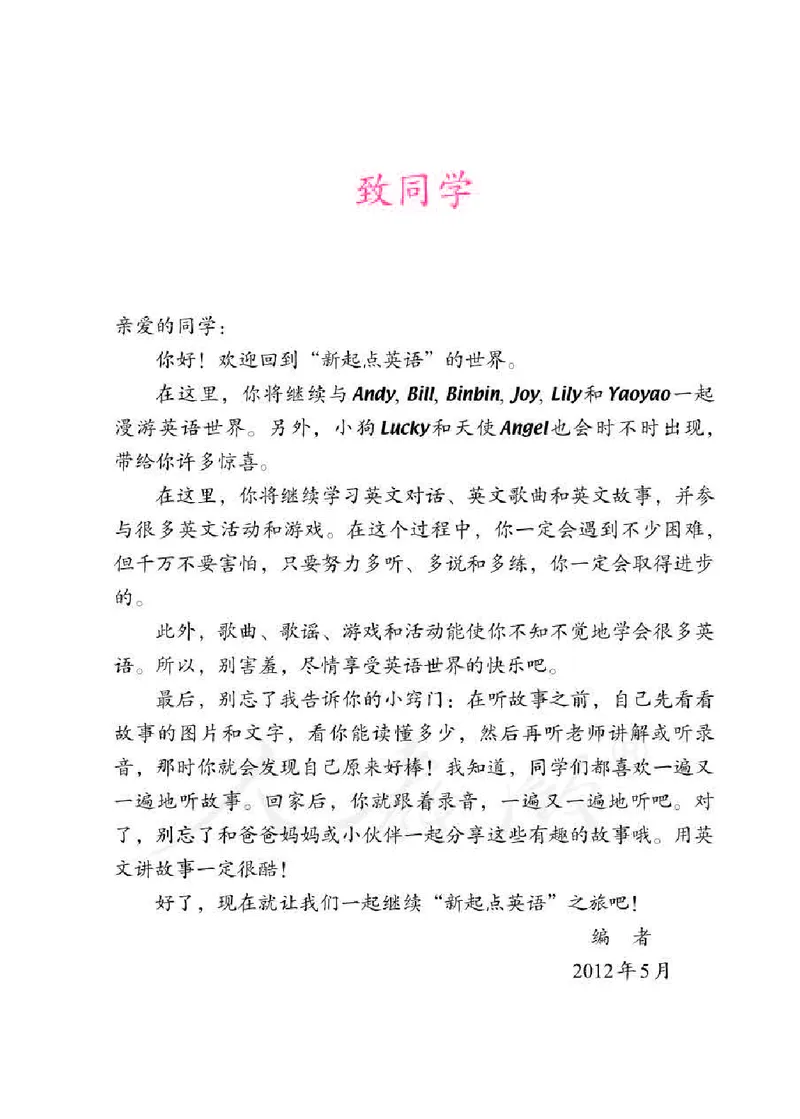 英语(一年级起点)一年级下册_电子课本_小学电子课本_03英语_新建文件夹_01人教版（一起点）