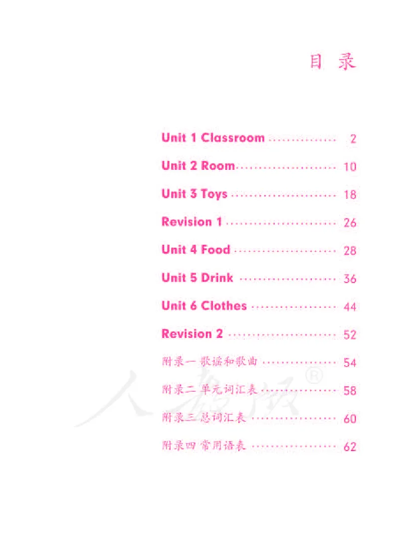 英语(一年级起点)一年级下册_电子课本_小学电子课本_03英语_新建文件夹_01人教版（一起点）