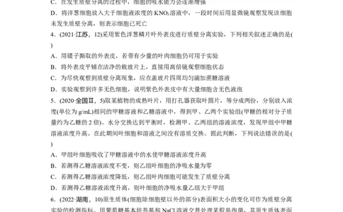 第二单元　课时练9水进出细胞的原理_2025年新高考资料_一轮复习_2025大一轮复习讲义+课件（完结）_2025大一轮复习讲义生物学生用书Word版文档整书_2025一轮复习73练