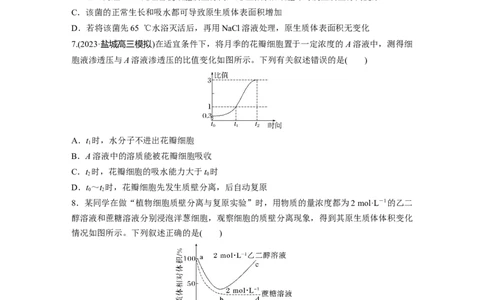 第二单元　课时练9水进出细胞的原理_2025年新高考资料_一轮复习_2025大一轮复习讲义+课件（完结）_2025大一轮复习讲义生物学生用书Word版文档整书_2025一轮复习73练