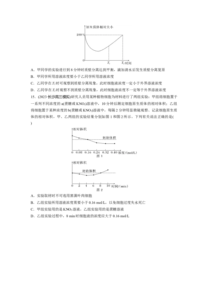 第二单元　课时练9水进出细胞的原理_2025年新高考资料_一轮复习_2025大一轮复习讲义+课件（完结）_2025大一轮复习讲义生物学生用书Word版文档整书_2025一轮复习73练
