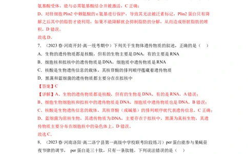 第4讲细胞中的蛋白质和核酸（练习）（解析版）_新高考复习资料_2024年新高考复习资料_一轮复习资料_完2024年高考生物一轮复习讲练测(课件+讲义+练习)（新高考）_讲义+练习