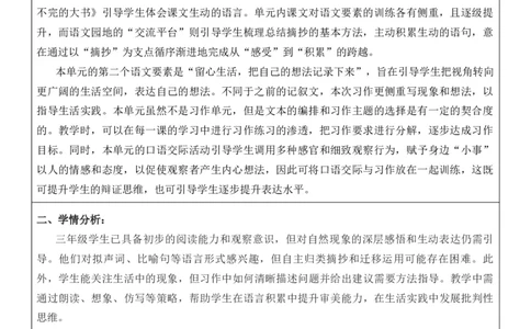 （新版）（新教材）部编人教版3年级上册语文第7单元核心素养教案（教学反思无内容+二次备课版）_三年级上册_单元教案