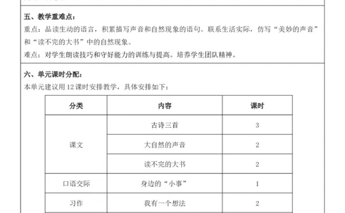 （新版）（新教材）部编人教版3年级上册语文第7单元核心素养教案（教学反思无内容+二次备课版）_三年级上册_单元教案