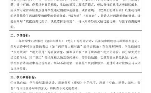 （新版）（新教材）部编人教版3年级上册语文第7单元核心素养教案（教学反思无内容+二次备课版）_三年级上册_单元教案