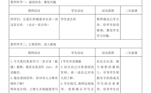 （新版）（新教材）部编人教版3年级上册语文第7单元核心素养教案（教学反思无内容+二次备课版）_三年级上册_单元教案