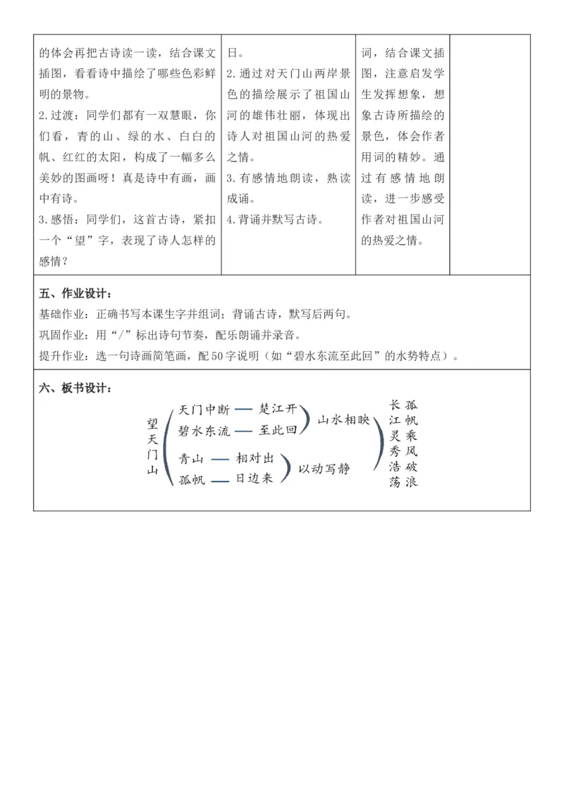 （新版）（新教材）部编人教版3年级上册语文第7单元核心素养教案（教学反思无内容+二次备课版）_三年级上册_单元教案