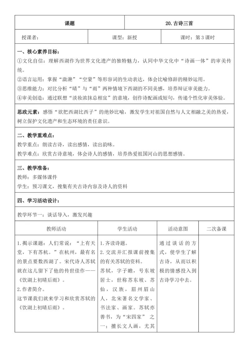 （新版）（新教材）部编人教版3年级上册语文第7单元核心素养教案（教学反思无内容+二次备课版）_三年级上册_单元教案