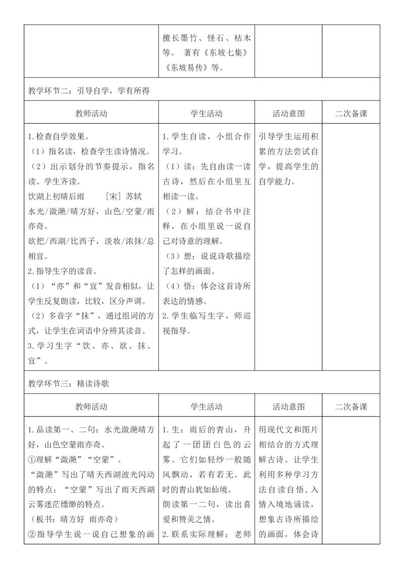 （新版）（新教材）部编人教版3年级上册语文第7单元核心素养教案（教学反思无内容+二次备课版）_三年级上册_单元教案
