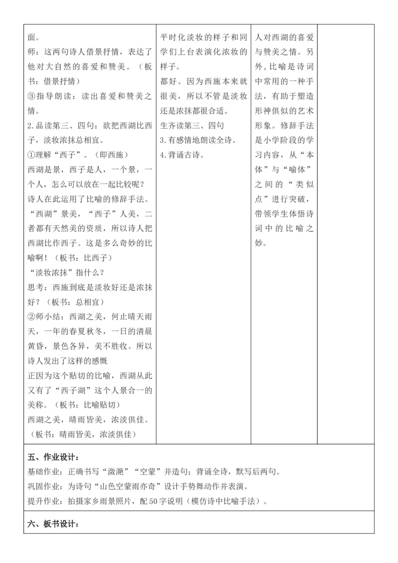 （新版）（新教材）部编人教版3年级上册语文第7单元核心素养教案（教学反思无内容+二次备课版）_三年级上册_单元教案