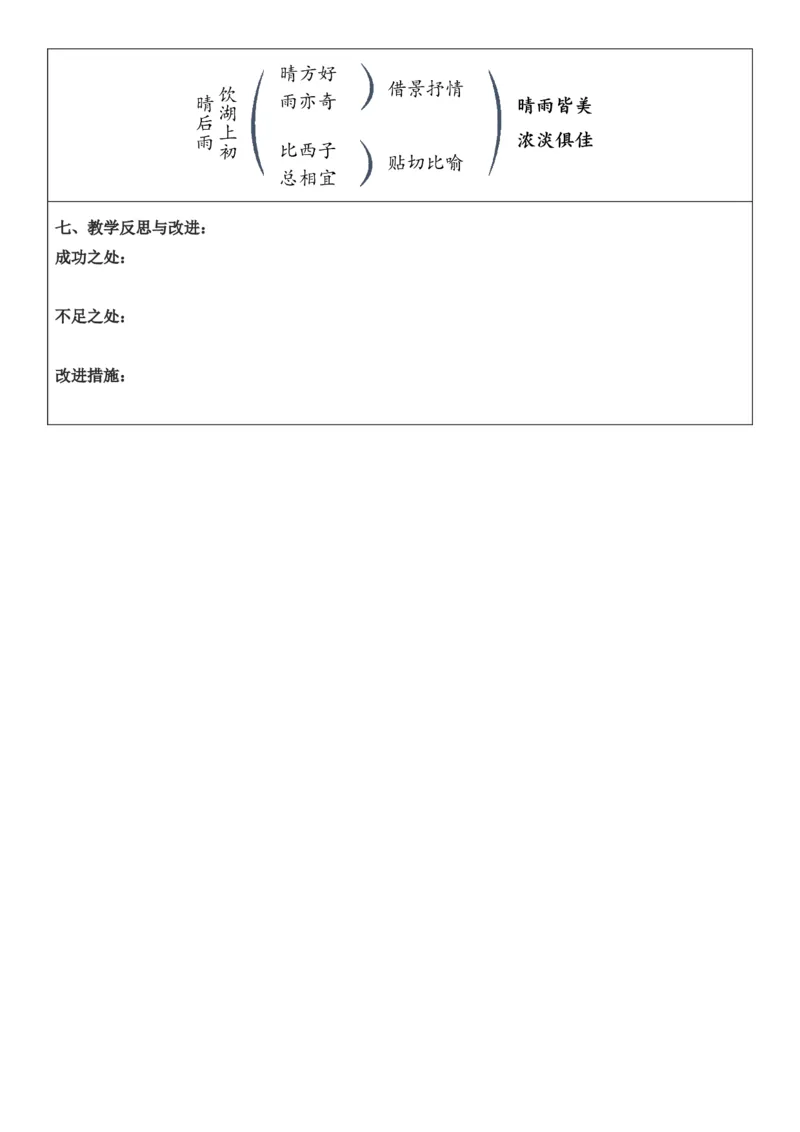 （新版）（新教材）部编人教版3年级上册语文第7单元核心素养教案（教学反思无内容+二次备课版）_三年级上册_单元教案