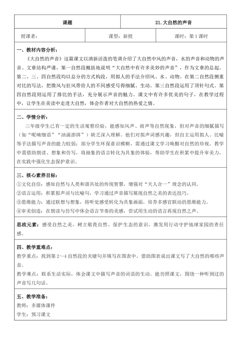 （新版）（新教材）部编人教版3年级上册语文第7单元核心素养教案（教学反思无内容+二次备课版）_三年级上册_单元教案