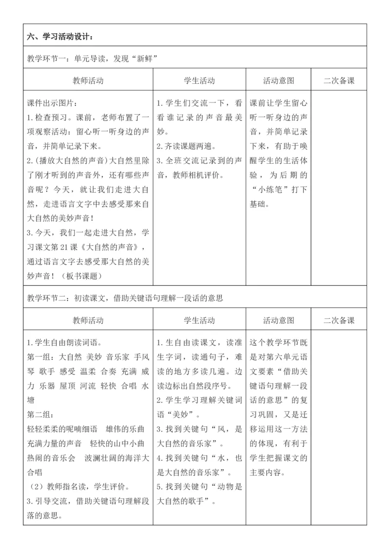 （新版）（新教材）部编人教版3年级上册语文第7单元核心素养教案（教学反思无内容+二次备课版）_三年级上册_单元教案