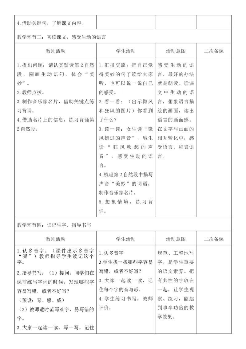 （新版）（新教材）部编人教版3年级上册语文第7单元核心素养教案（教学反思无内容+二次备课版）_三年级上册_单元教案