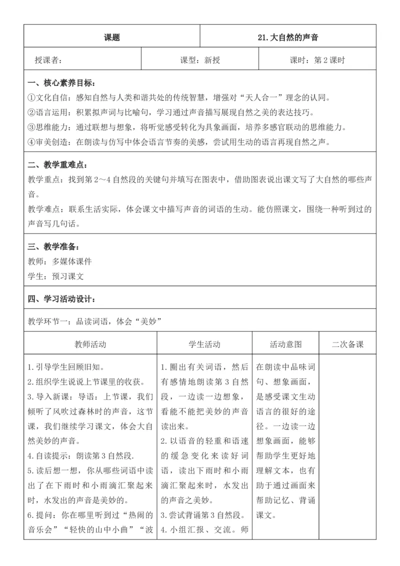 （新版）（新教材）部编人教版3年级上册语文第7单元核心素养教案（教学反思无内容+二次备课版）_三年级上册_单元教案