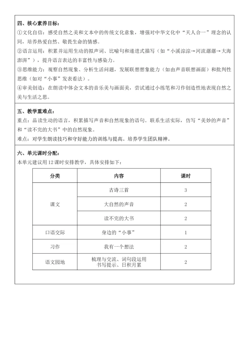 （新版）（新教材）部编人教版3年级上册语文第7单元核心素养教案（教学反思无内容+二次备课版）_三年级上册_单元教案