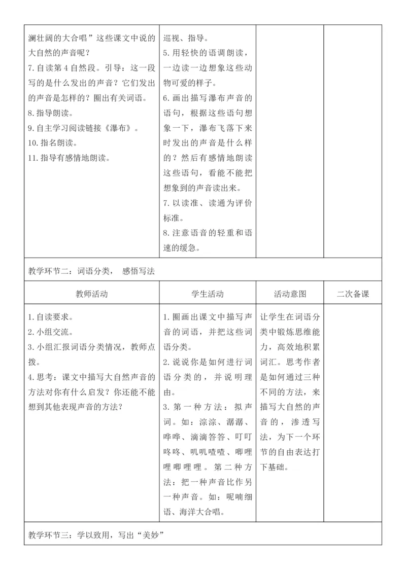 （新版）（新教材）部编人教版3年级上册语文第7单元核心素养教案（教学反思无内容+二次备课版）_三年级上册_单元教案