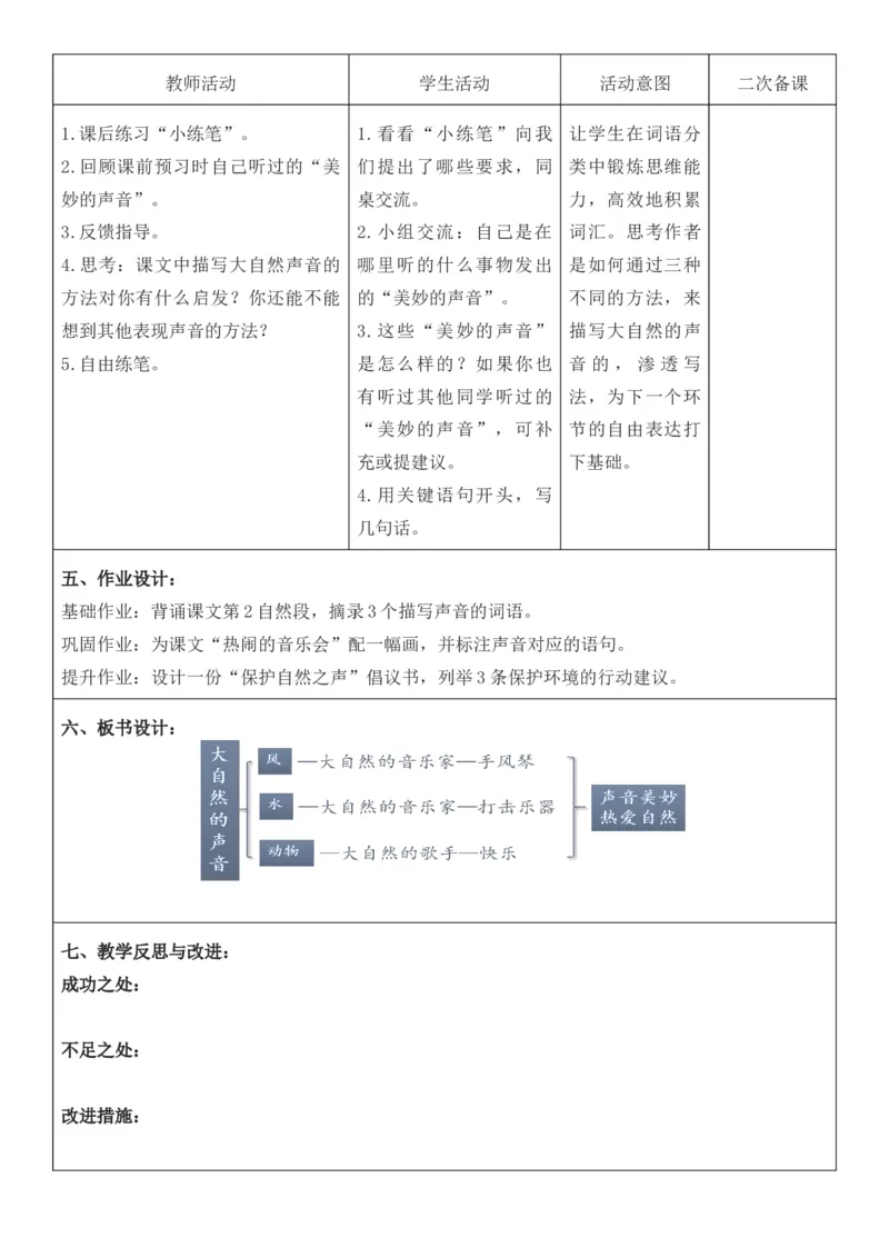 （新版）（新教材）部编人教版3年级上册语文第7单元核心素养教案（教学反思无内容+二次备课版）_三年级上册_单元教案