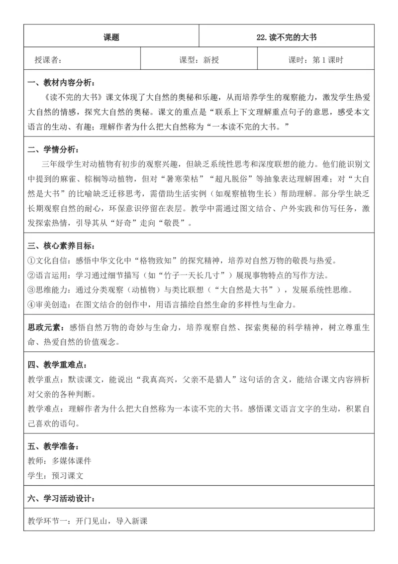 （新版）（新教材）部编人教版3年级上册语文第7单元核心素养教案（教学反思无内容+二次备课版）_三年级上册_单元教案
