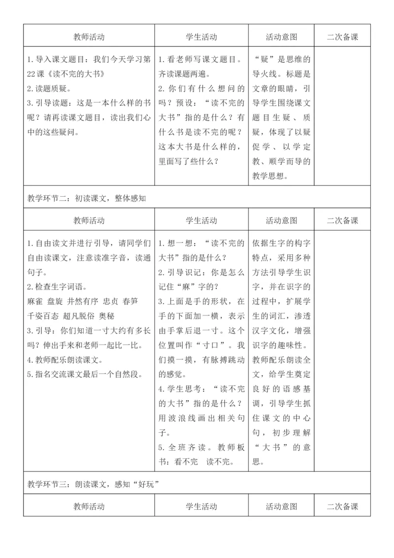 （新版）（新教材）部编人教版3年级上册语文第7单元核心素养教案（教学反思无内容+二次备课版）_三年级上册_单元教案